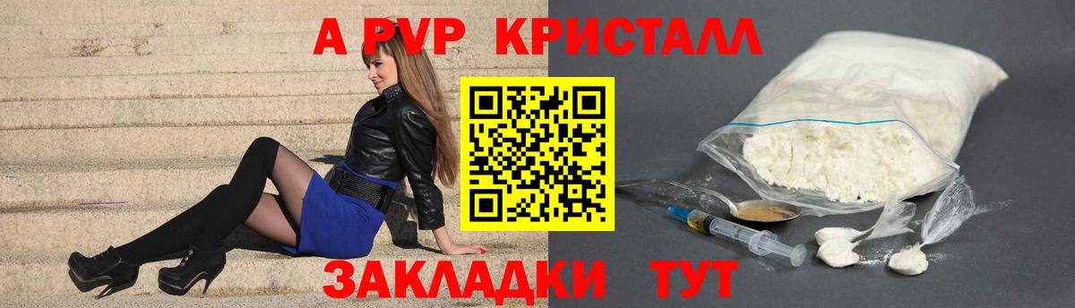 Alfa_PVP Соль  Alpha-PVP Crystall  Елабуга  Вход с VPN  A PVP мука 
