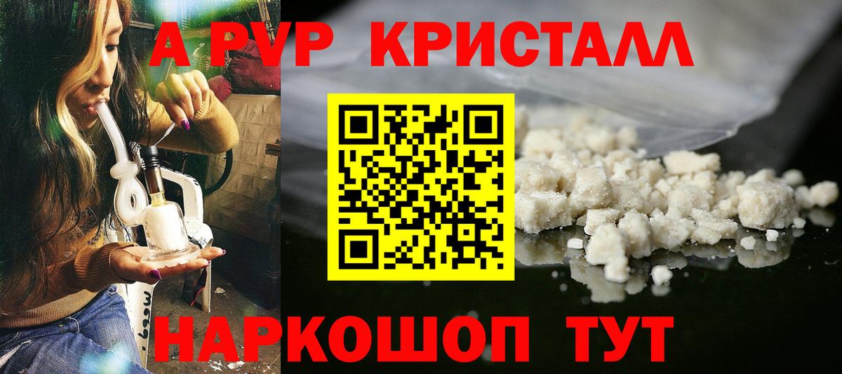 Альфа ПВП кристаллы Елабуга