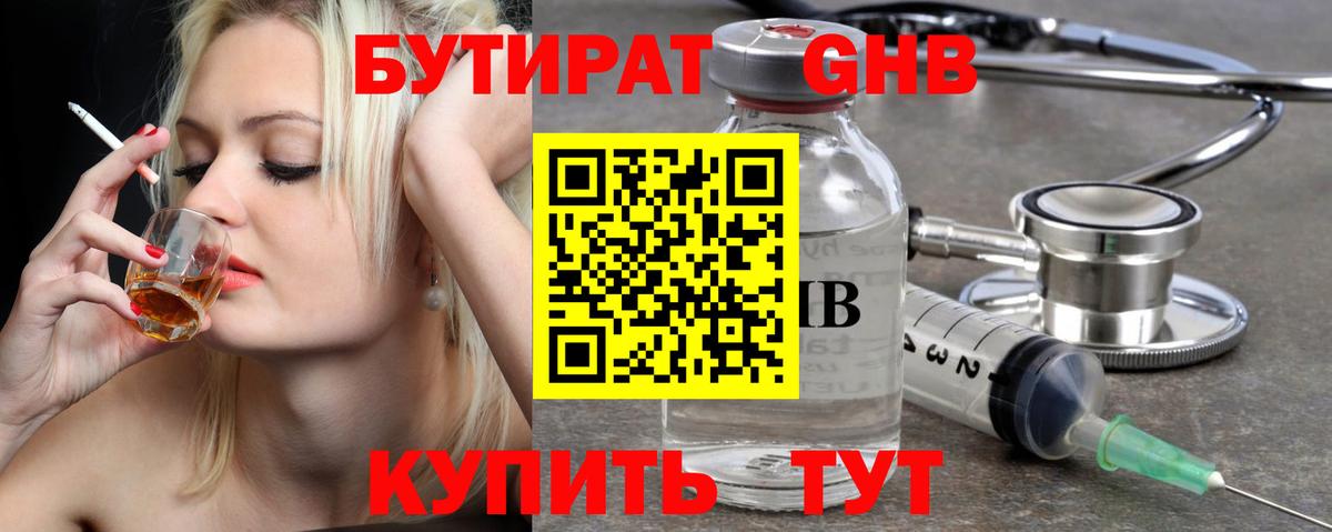 Бутират 1.4BDO  Вход с VPN  Елабуга 