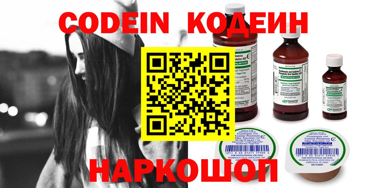 Кодеиновый сироп Lean напиток Lean (лин) Елабуга