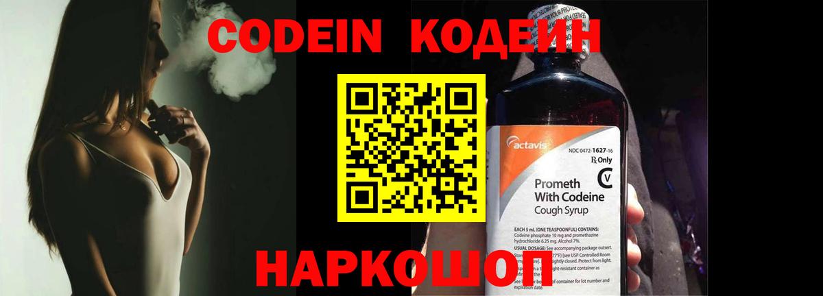 Кодеиновый сироп Lean напиток Lean (лин)  Вход с VPN  Елабуга  Кодеин напиток Lean (лин) 