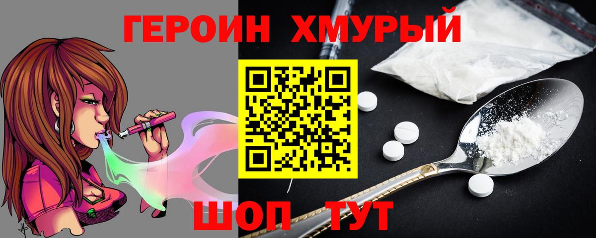Героин хмурый Елабуга