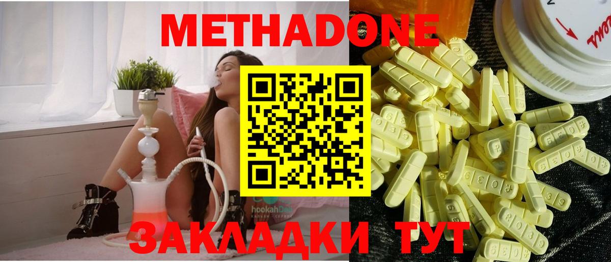 Метадон methadone  Вход с VPN  площадка клад  Елабуга 
